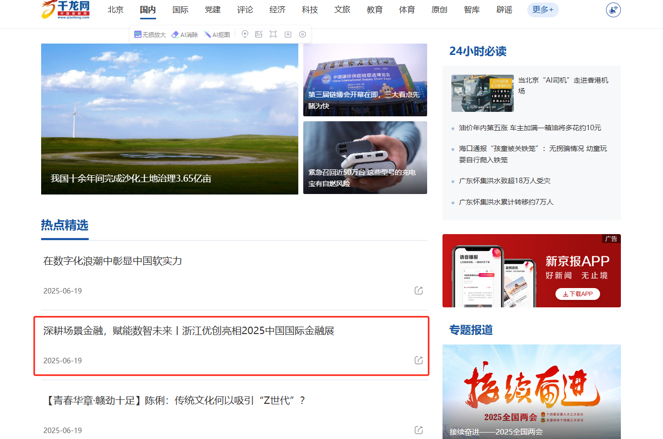 02-千龙网.png