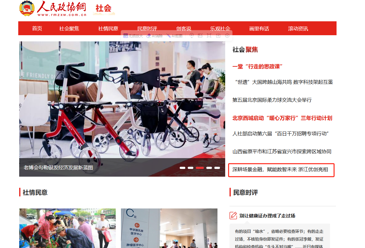 08-人民政协网.png