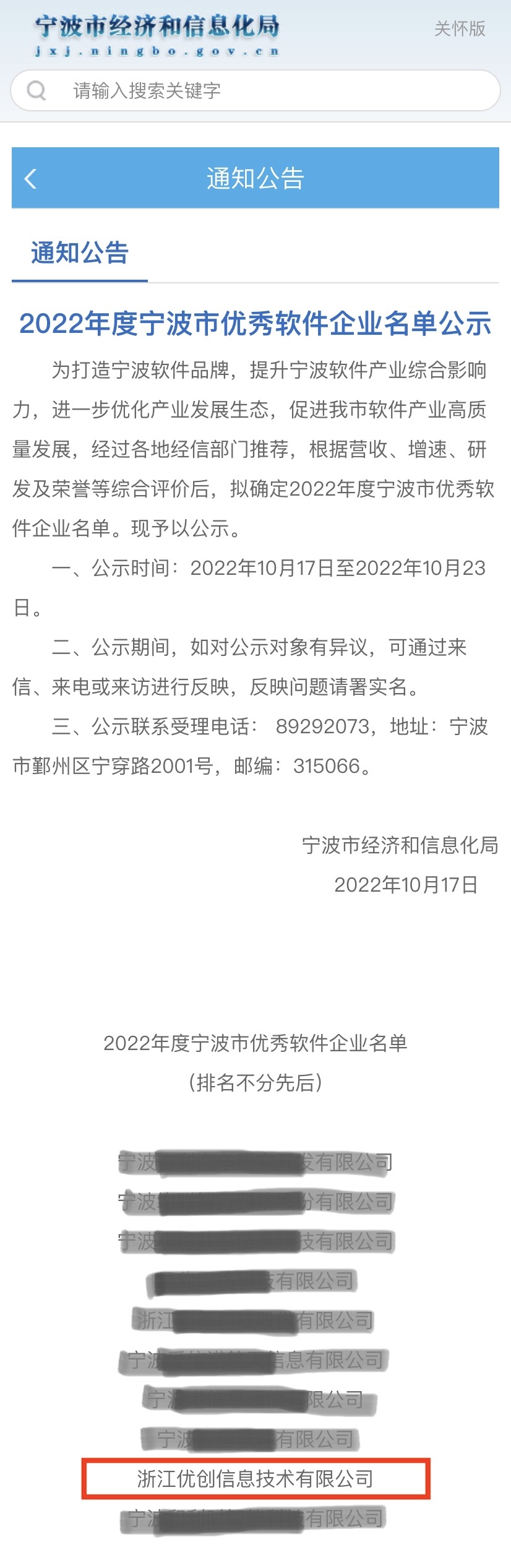 jxj.ningbo.gov.cn_art_2022_10_17_art_1229561613_58935308.html(iPhone XR)打码.jpg