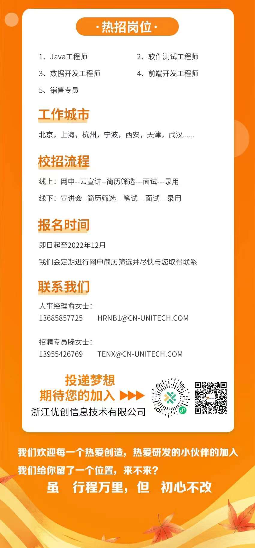 优创秋招海报.jpg 优创秋招海报.jpg