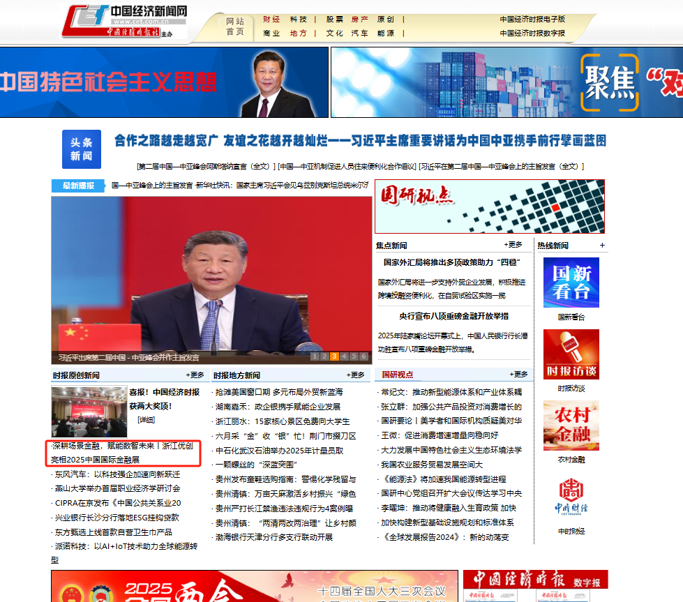 05-中国经济新闻网.png 05-中国经济新闻网.png