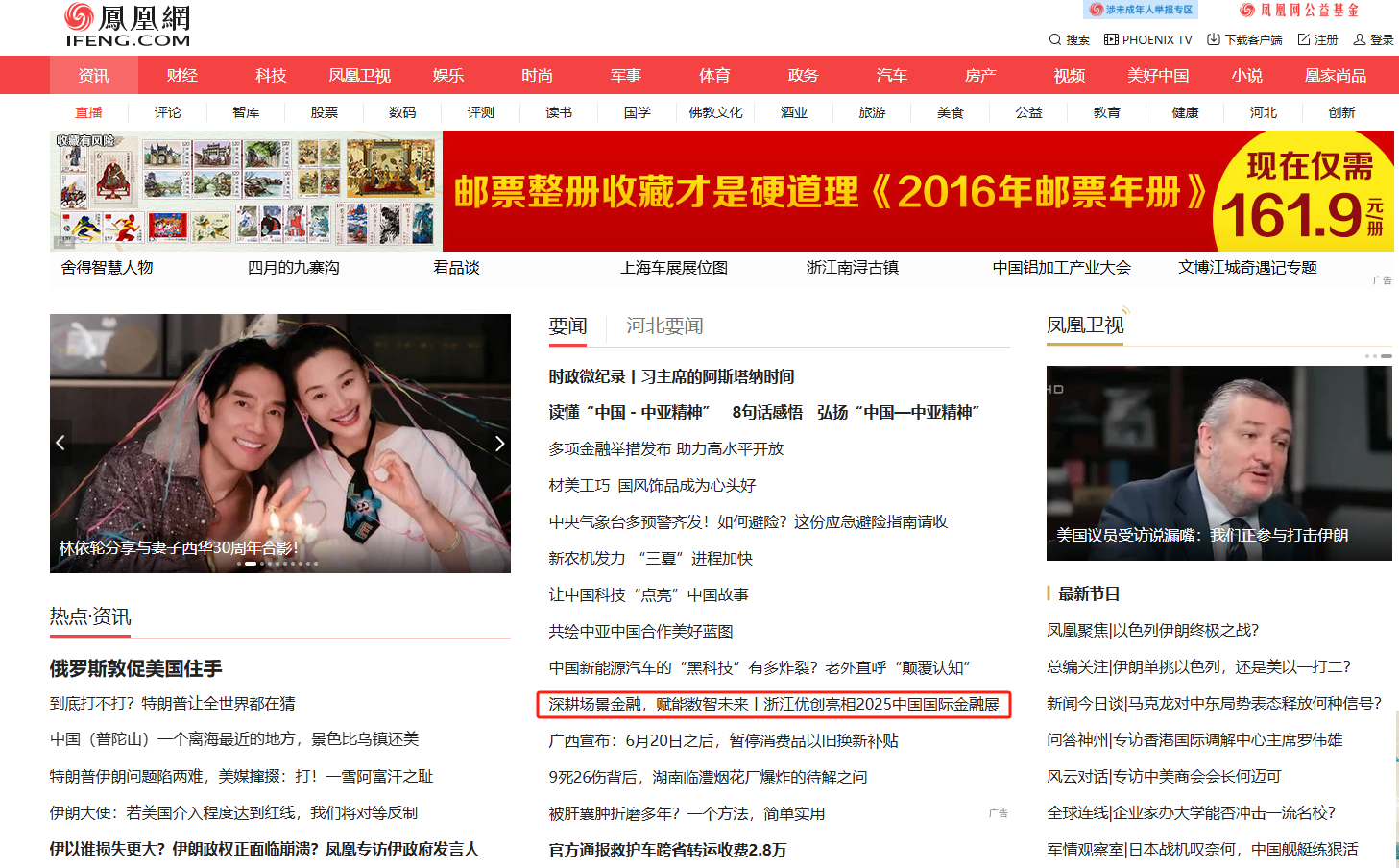 03-凤凰新闻 网.png 03-凤凰新闻 网.png