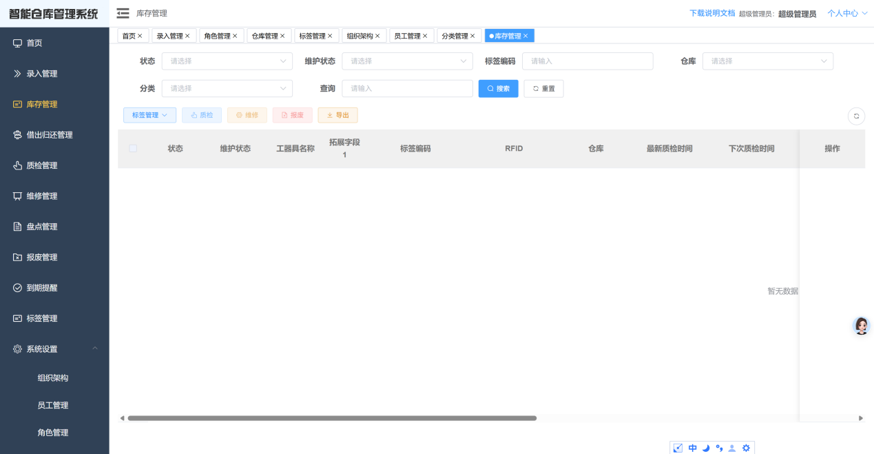 1库存管理.png