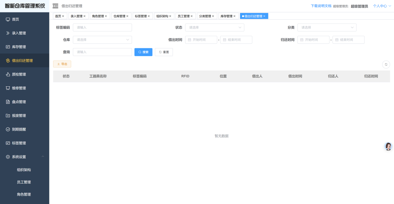 2仓库管理.png