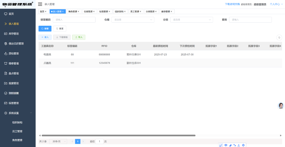 录入管理.png