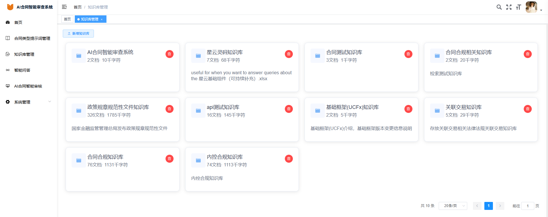 ai内控审查截图2.png ai内控审查截图2.png