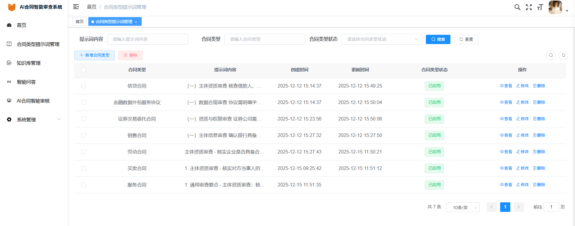 ai内控审查截图1.png ai内控审查截图1.png