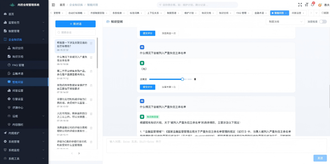 制度与合规知识库02.png